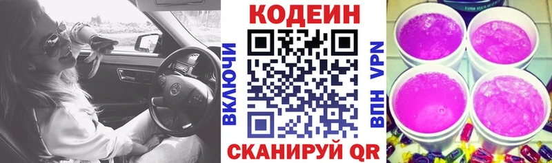 Кодеиновый сироп Lean Purple Drank  Купить где  Цимлянск 